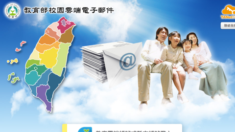 教育部雲端電子郵件信箱logo或縮圖