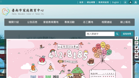 臺南市家庭教育中心logo或縮圖