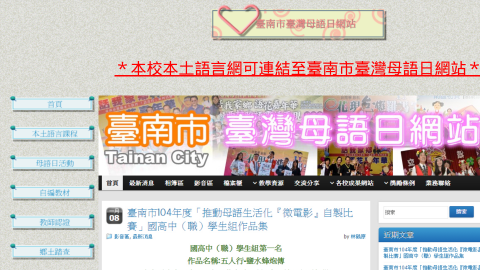 臺南市臺灣母語日網站logo或縮圖