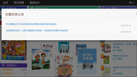 青山圖書館館藏查詢logo或縮圖