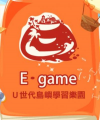 E-GAME 網路競賽 pic