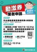 教育部加碼發放400萬份500元「動滋券」2.jpg