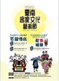 2020臺南客家文化藝術節.jpg