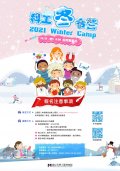科工冬令營.jpg