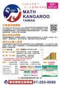 袋鼠數學比賽.jpg