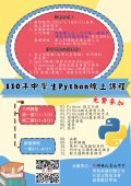 110年中學生PYTHON線上課程.jpg