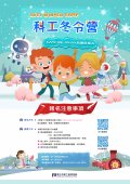 2022科工冬令營海報.jpg