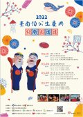 2022臺南伯公生慶典-好戲走透透.jpg