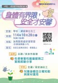 114年度人力資源運用與發展實施計畫-身體有界限，安全才安馨.jpg