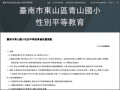 性別平等教育全球資訊網 pic