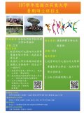 107屏大暑期碩士招生.jpg