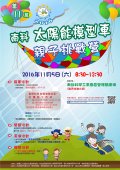 2016南科太陽能模型車親子挑戰營.jpg
