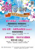 2016臺南客家文化藝術節~潮客嘉年華.jpg