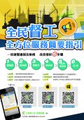 105.12-全民督工工程版(1).jpg