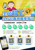 105.12-全民督工親民版.jpg