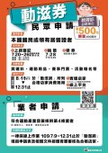 教育部加碼發放400萬份500元「動滋券」.jpg