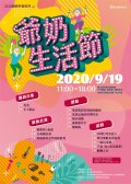 爺奶生活節.jpg