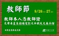 教師節宣傳圖.jpg