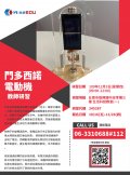 門多西諾電動機.jpg