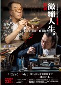 微縮人生特展.jpg