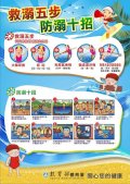 教育部「救溺五步、防溺十招」.jpg