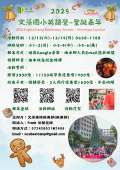 文藻國小英語營.png