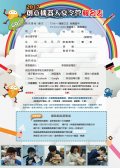 「2017創意機器人夏令營」-報名表.jpg