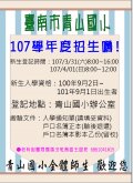 新生入學海報107學年度.JPG