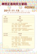 民主鞏固學術研討會」議程.jpg