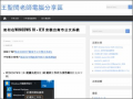 如何在WINODWS 10 + IE11 安裝台南市公文系統 pic