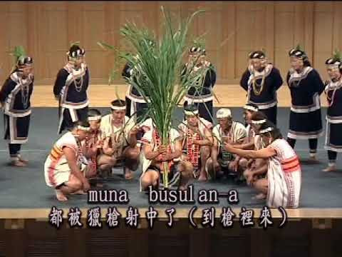 image of 布農族pislahi 獵前祭槍歌／明德部落