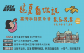附件三轉知國立臺灣文學館辦理【這夏看你說】臺灣手語夏令營訊息，請鼓勵學生參加。夏令營_B1文學樂園.png