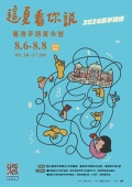 附件二轉知國立臺灣文學館辦理【這夏看你說】臺灣手語夏令營訊息，請鼓勵學生參加。-海報_B1文學樂園.png