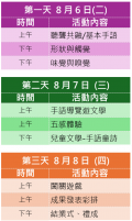附件一轉知國立臺灣文學館辦理【這夏看你說】臺灣手語夏令營訊息，請鼓勵學生參加。活動內容.png