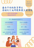 114-2情支諮詢電話.png