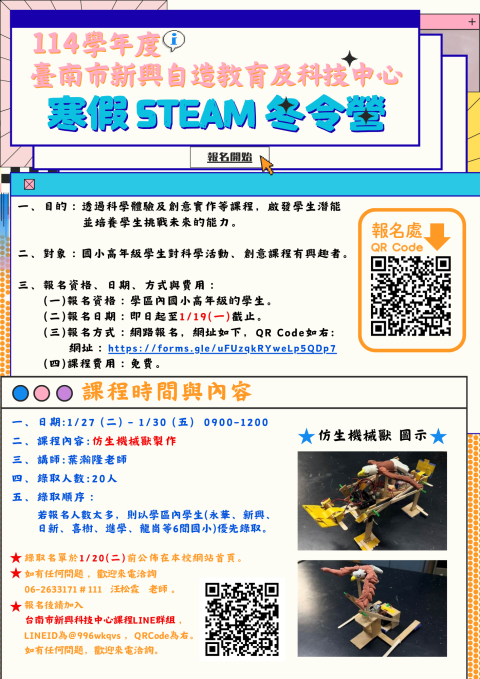 114新興國中冬令營A4.png
