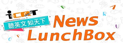 https://www.icrt.com.tw/news_lunchbox.php?&mlevel1=7&mlevel2=96