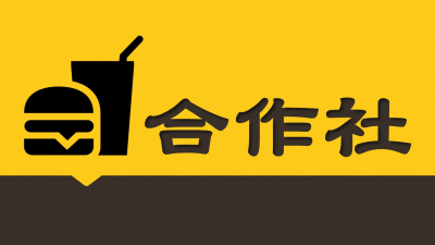 合作社
