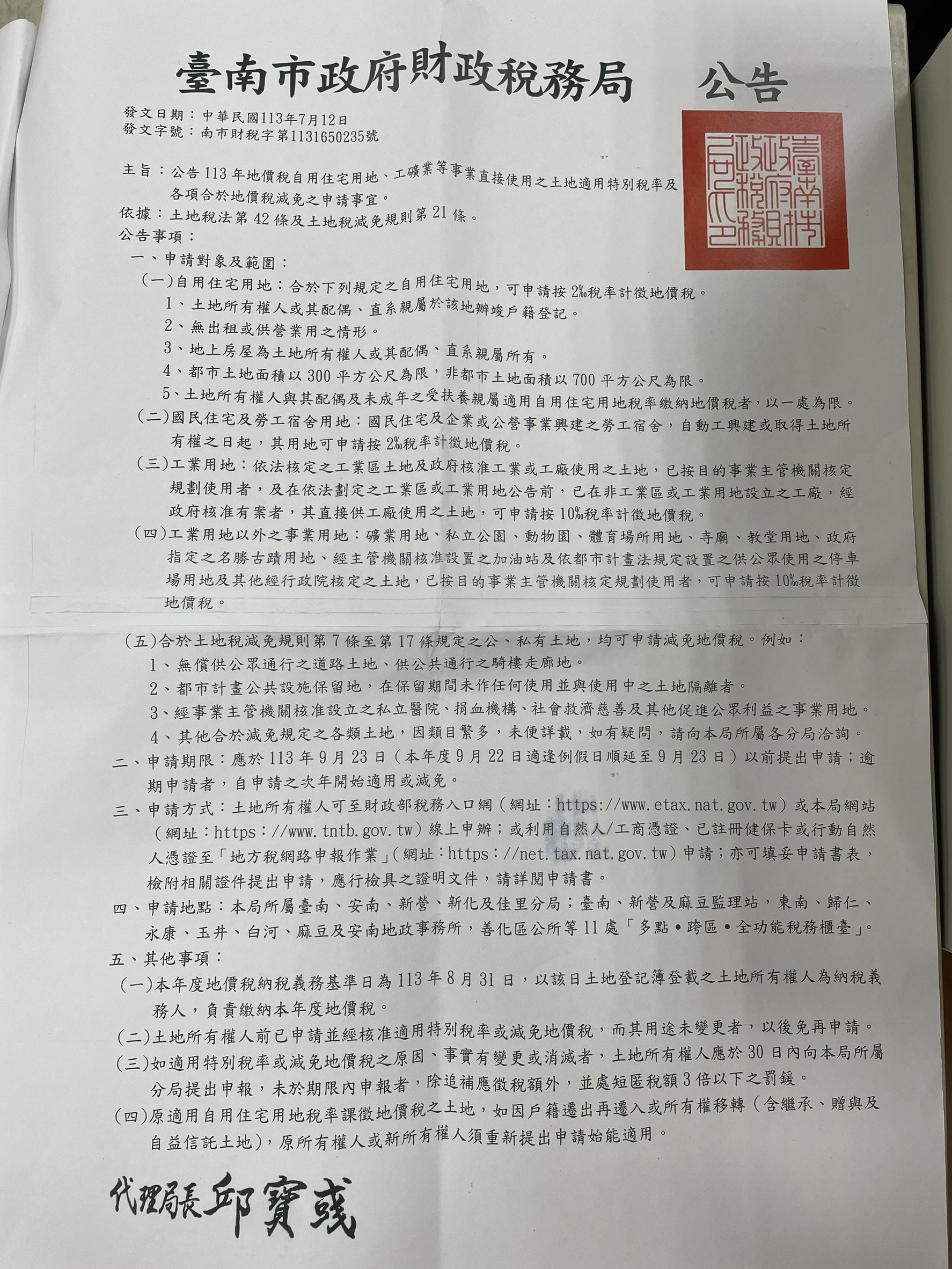 財稅局.jpg
