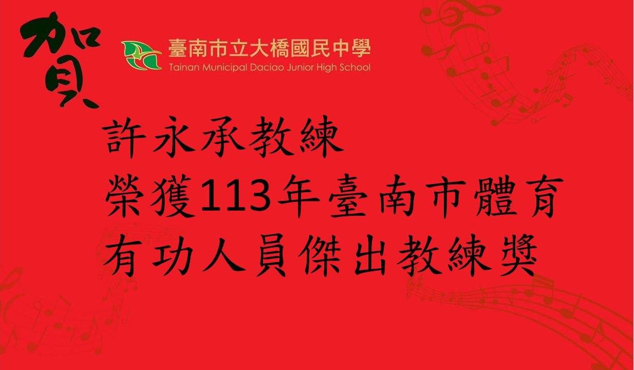 許永承傑出教練獎.jpg