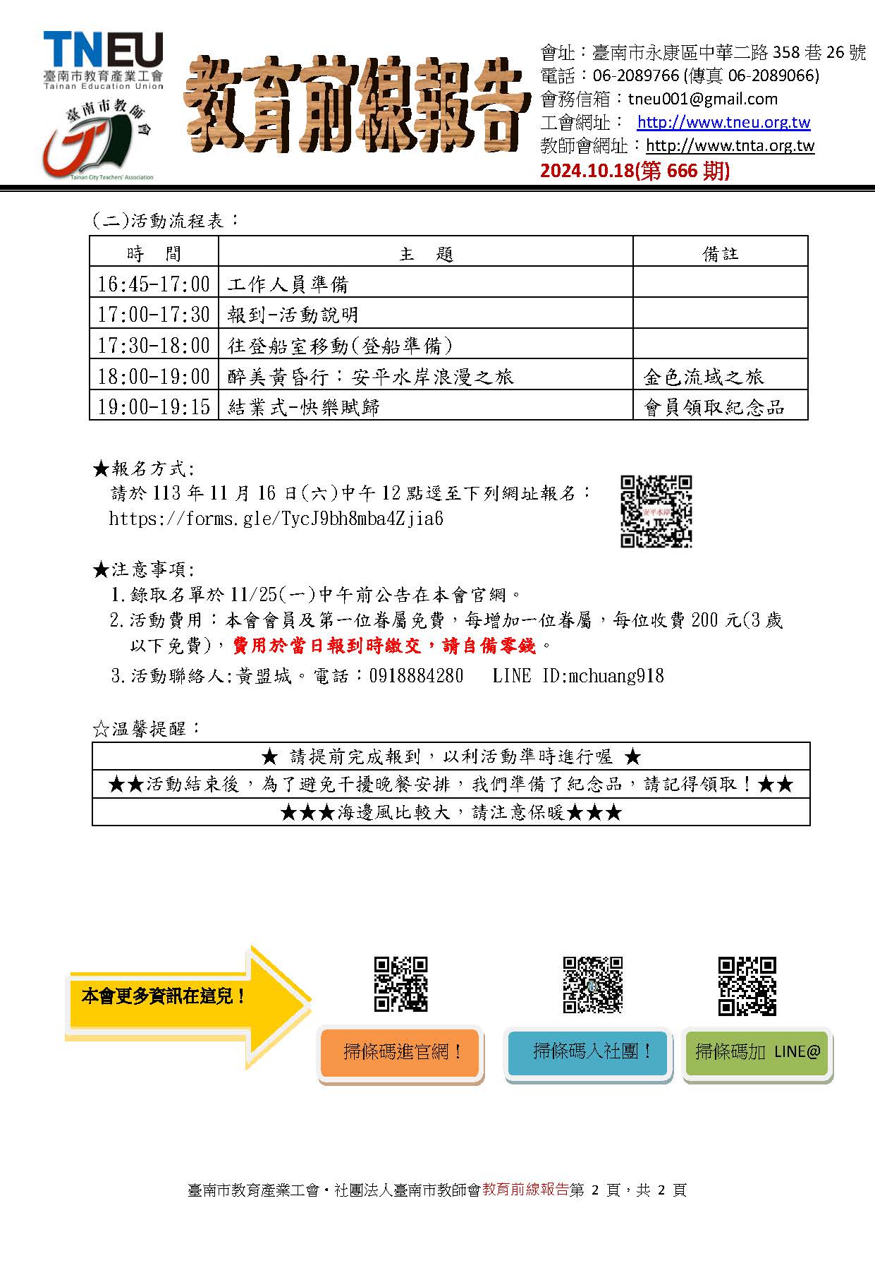 113年度永新區分會『醉美黃昏行：安平水岸浪漫之旅』頁2.jpg
