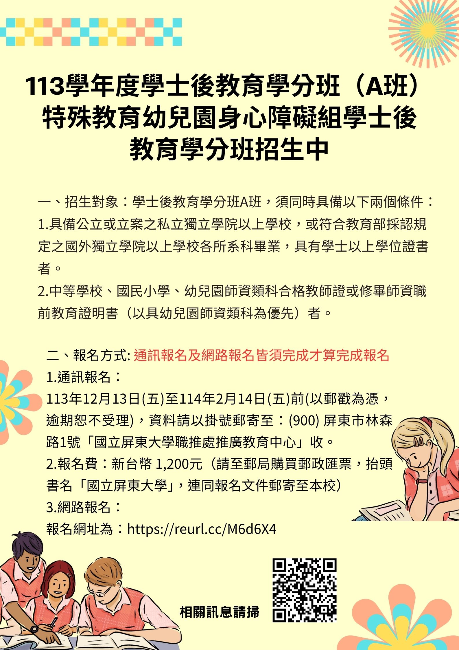 招生海報.jpg