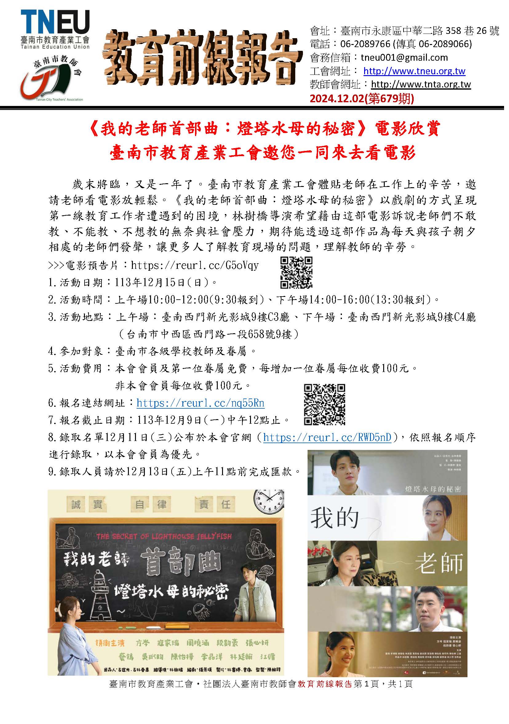 20241202教育前線報告（《我的老師首部曲：燈塔水母的秘密》電影欣賞 臺南市教育產業工.jpg