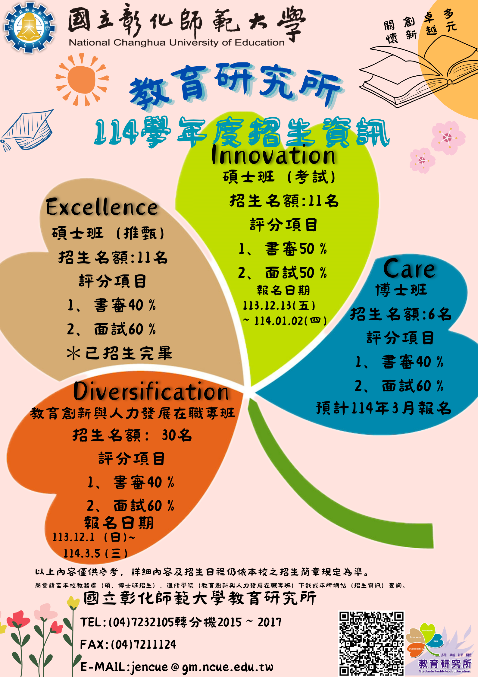 招生海報.png