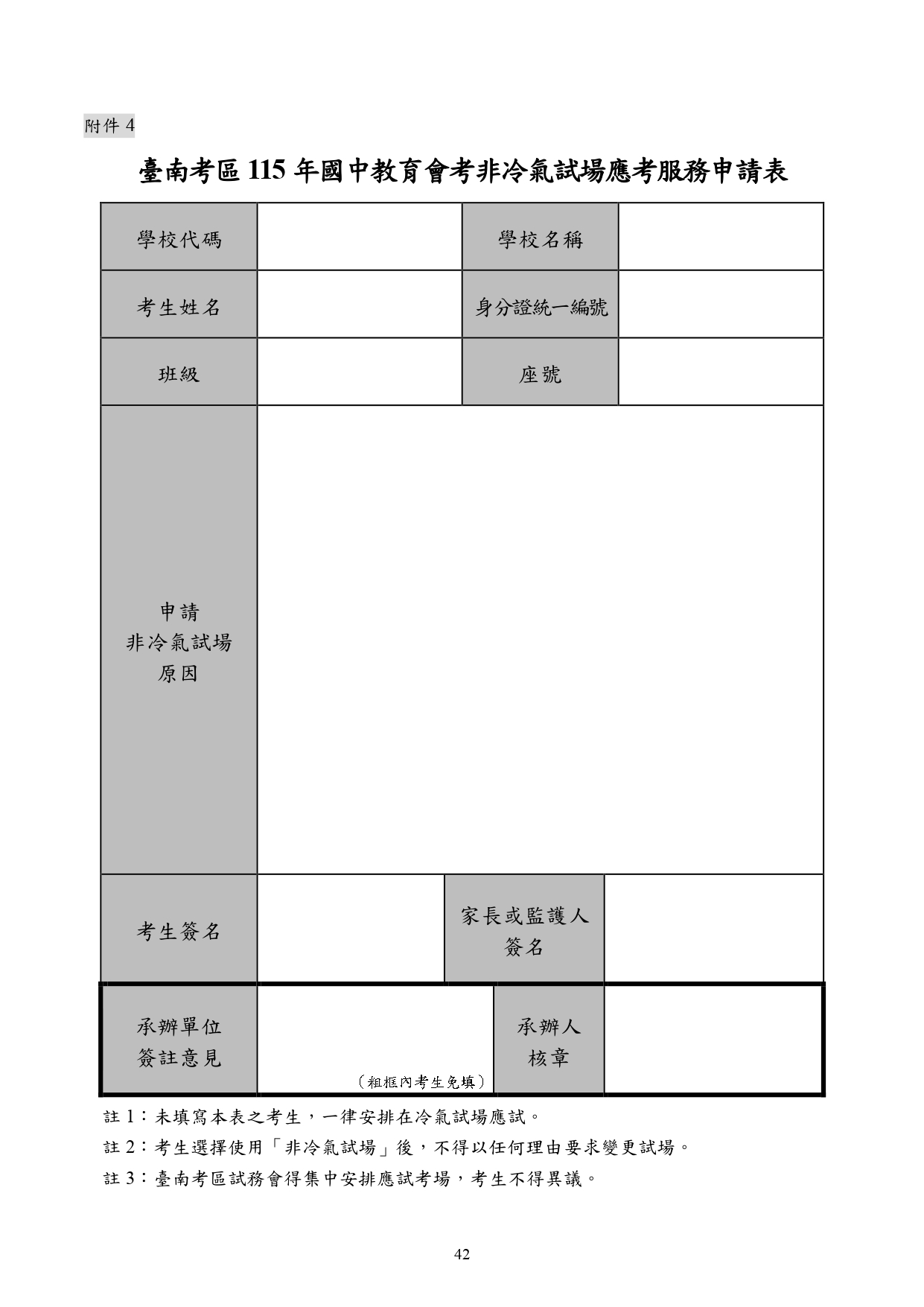 1.115年國中教育會考臺南考區簡章_page-0048.jpg
