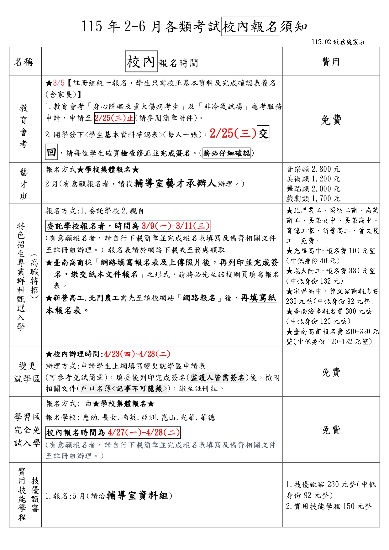 115年各類考試校內報名須知2-6月-班級版_page-0001.jpg