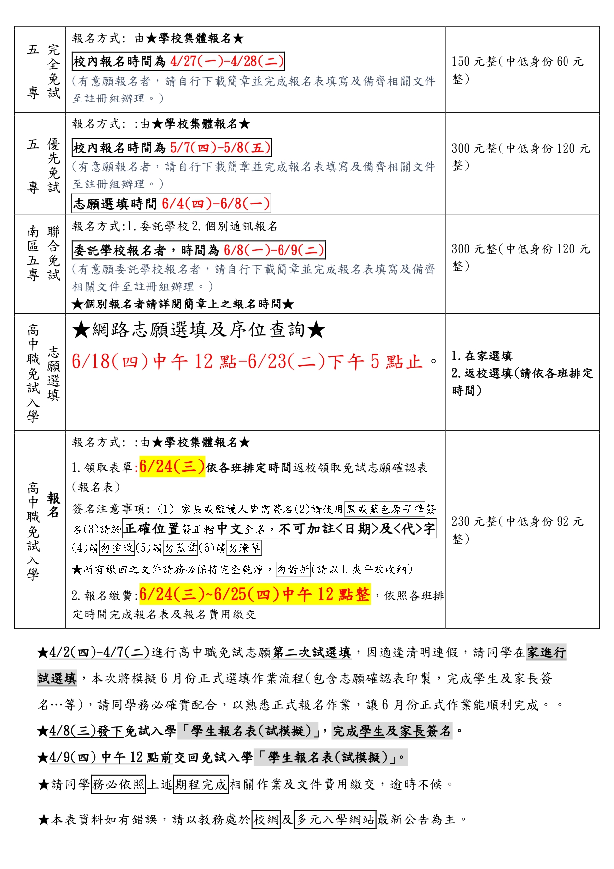 115年各類考試校內報名須知2-6月-班級版_page-0002.jpg