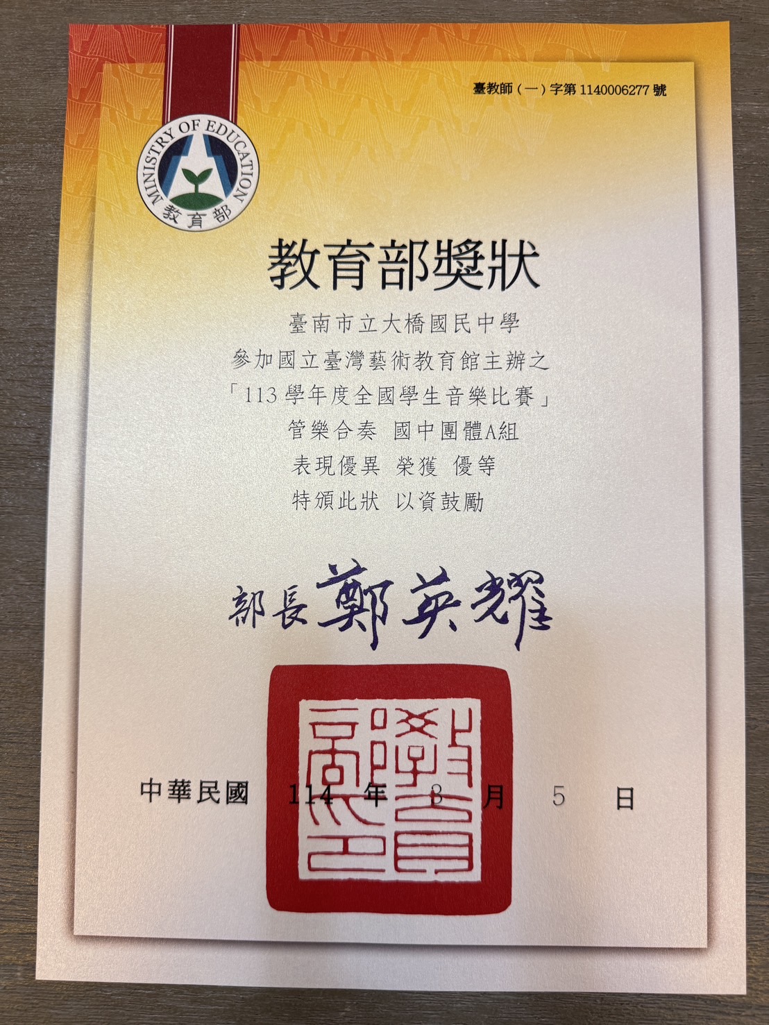 113學年度全國學生音樂比賽榮獲 優等.jpg