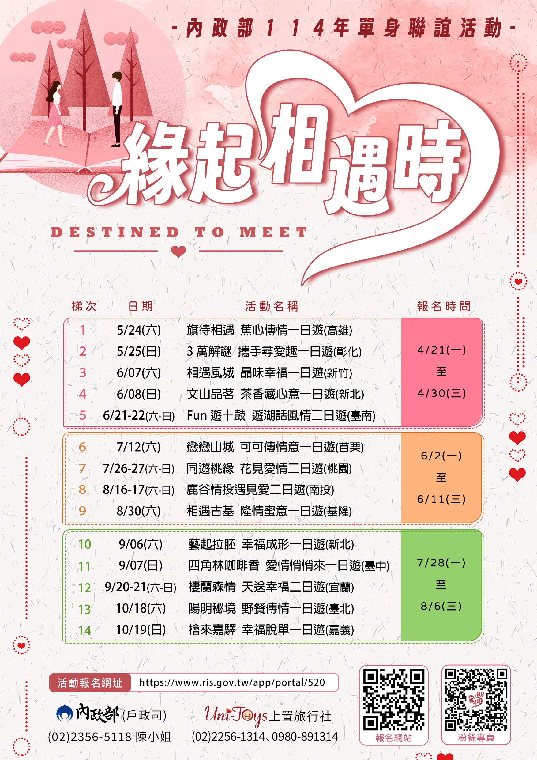 宣傳海報(各梯次報名時間).jpg
