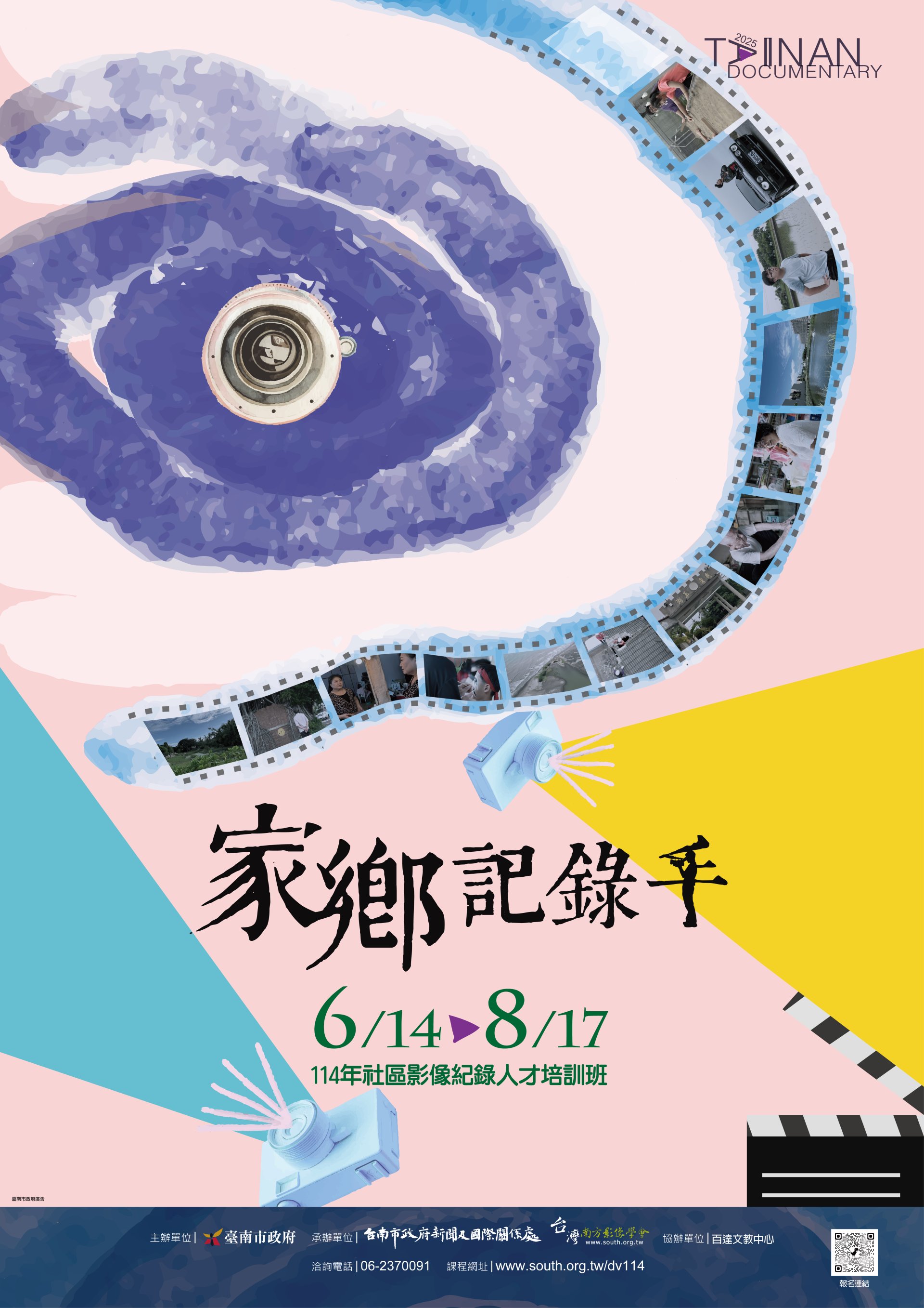 03-114年社區影像紀錄人才培訓班海報.jpg